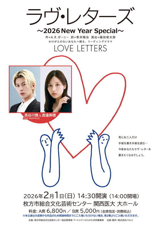 ラヴ・レターズ～2026 New Year Special～