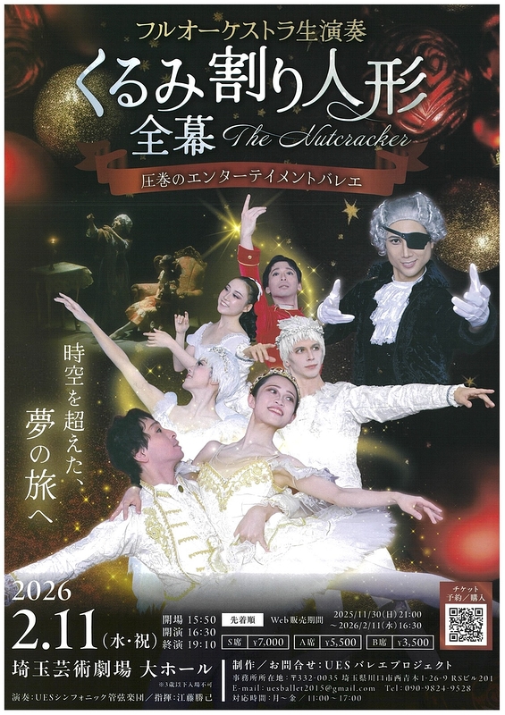 くるみ割り人形 全幕