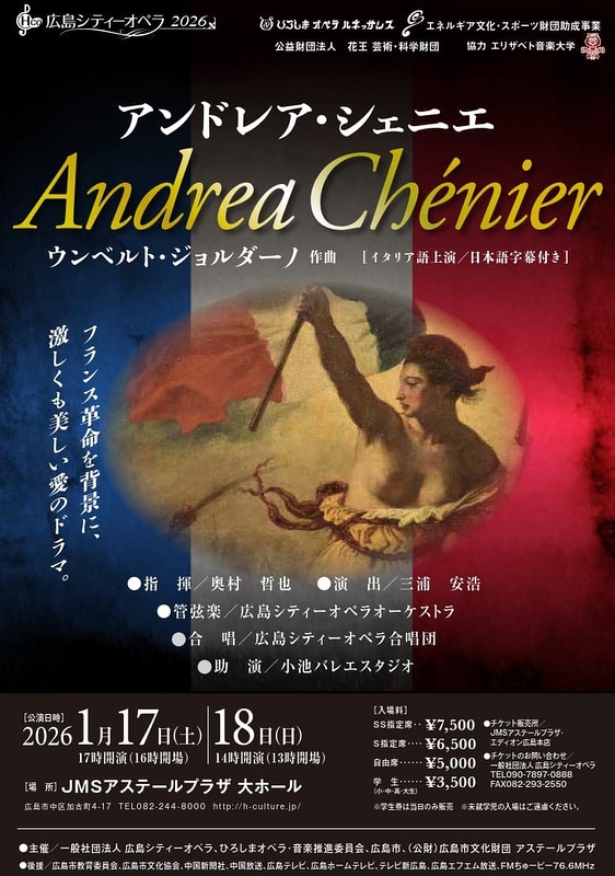 アンドレア・シェニエ