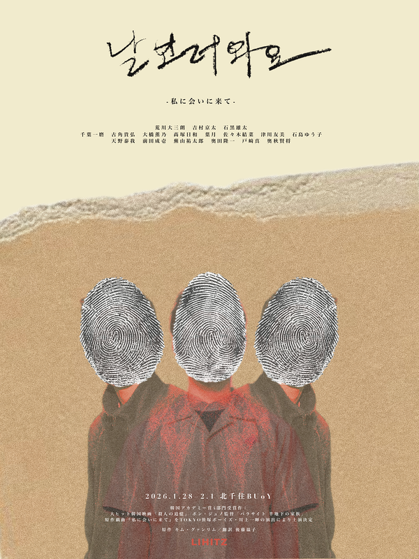 『私に会いに来て』