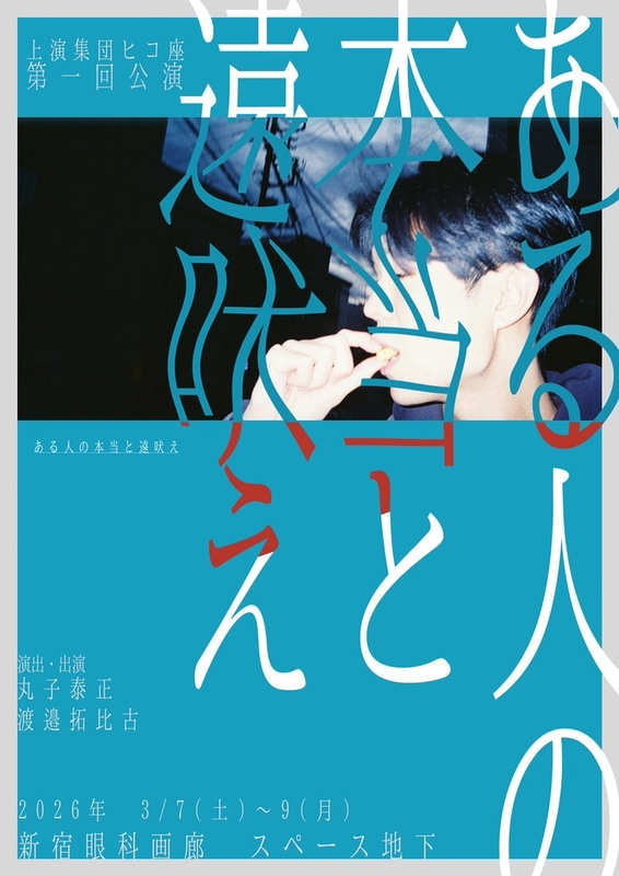 ある人の本当と遠吠え