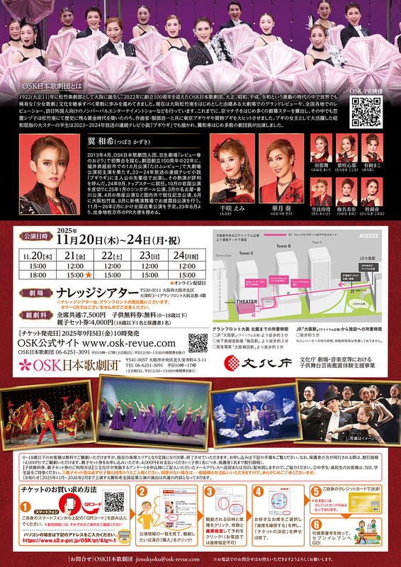 トップスター翼和希 REVUE SHOW！(大阪市/11月)