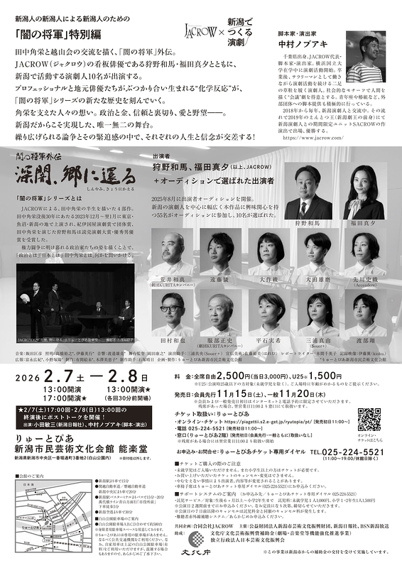 闇の将軍外伝『深闇、郷に還る』