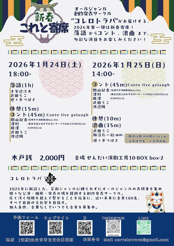 ​新春 これと寄席