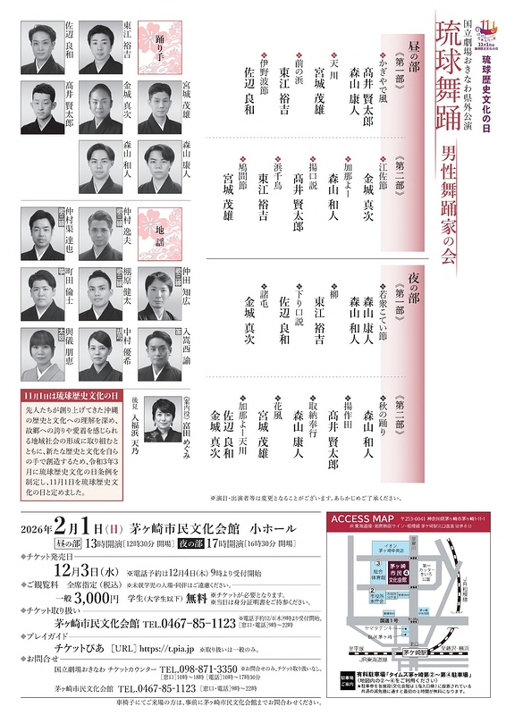 琉球舞踊　男性舞踊家の会