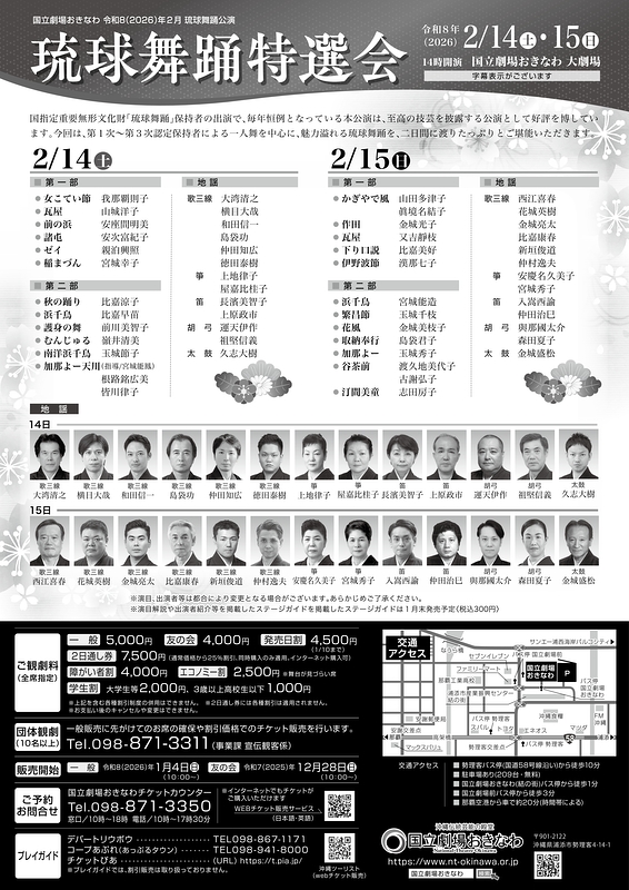 琉球舞踊特選会