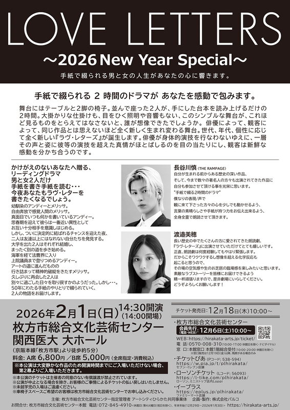 ラヴ・レターズ～2026 New Year Special～