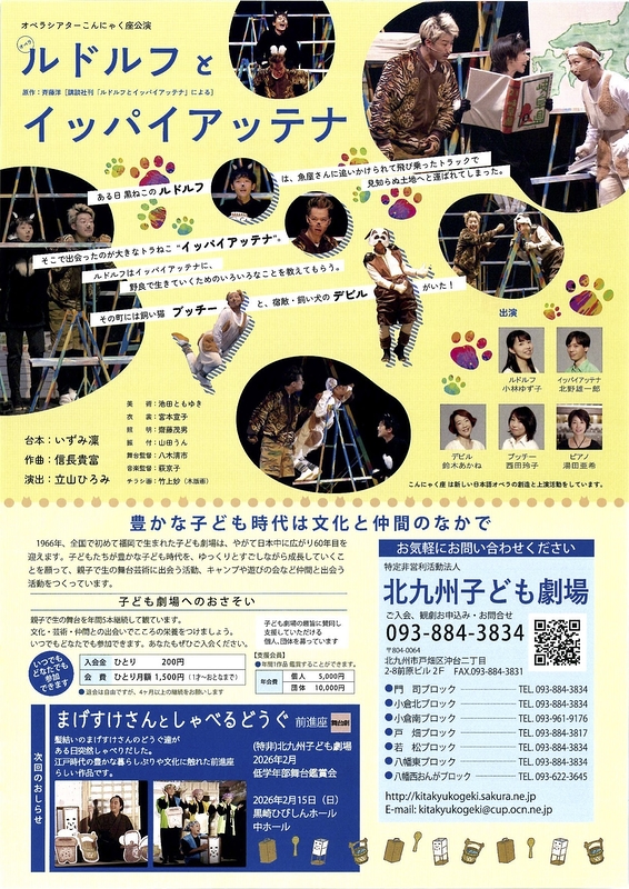 ルドルフとイッパイアッテナ