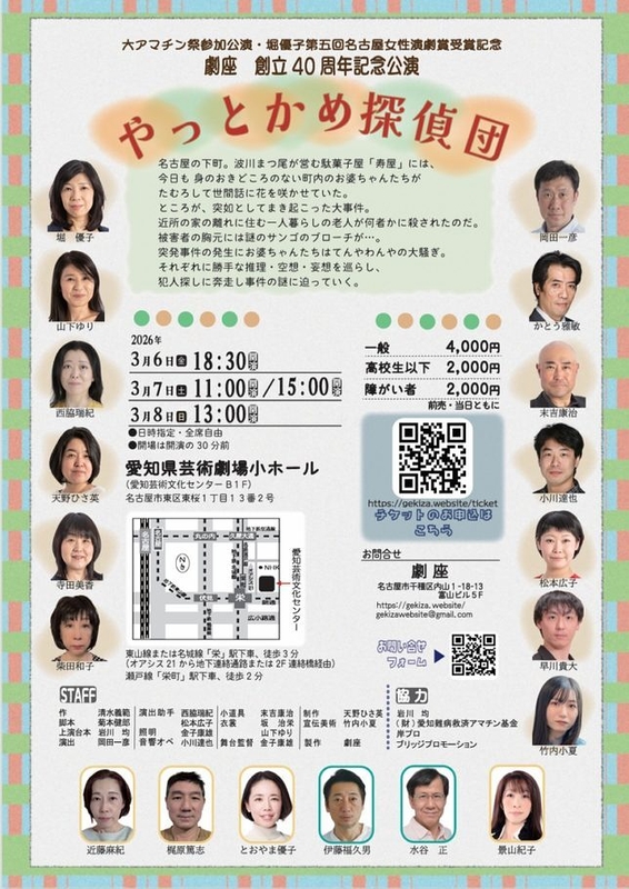 やっとかめ探偵団