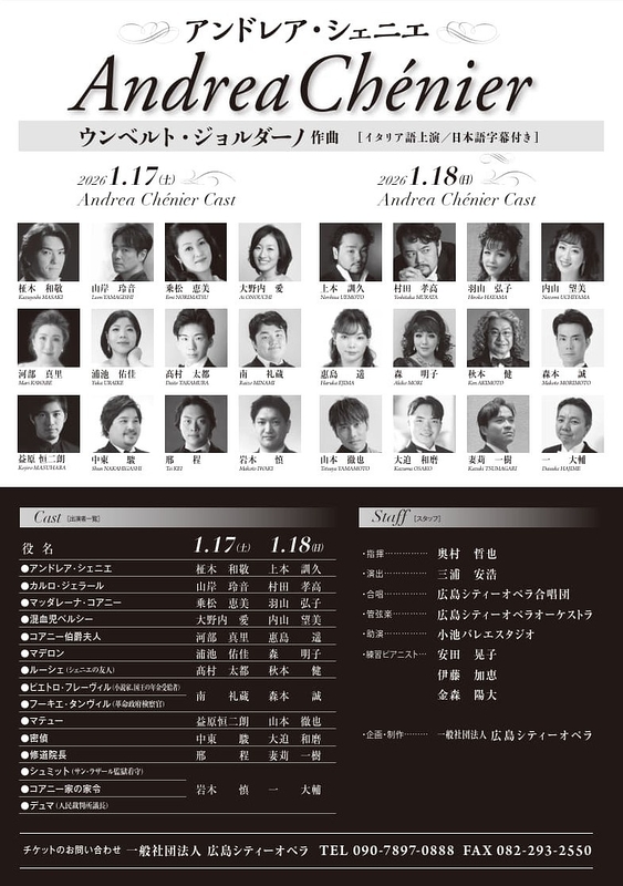 アンドレア・シェニエ