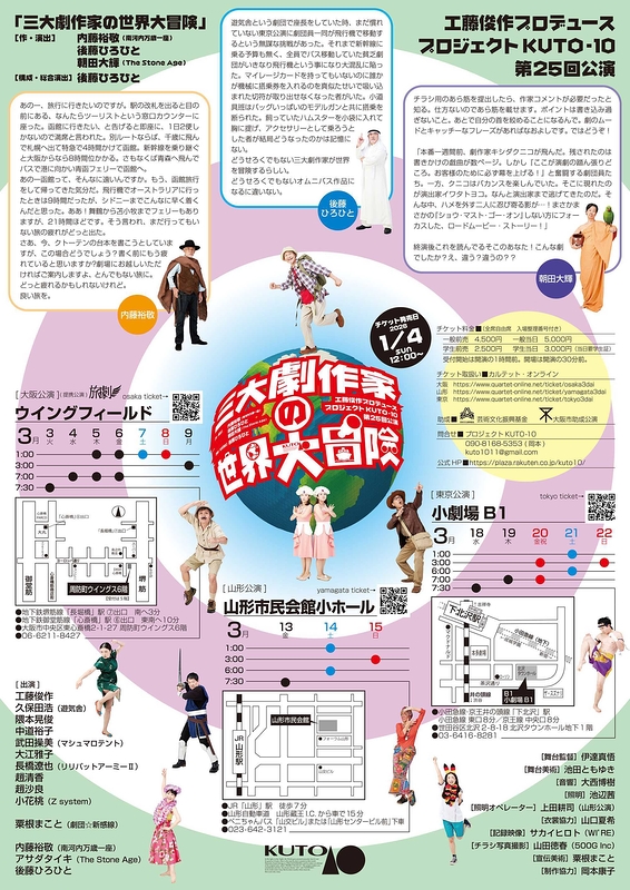 三大劇作家の世界大冒険