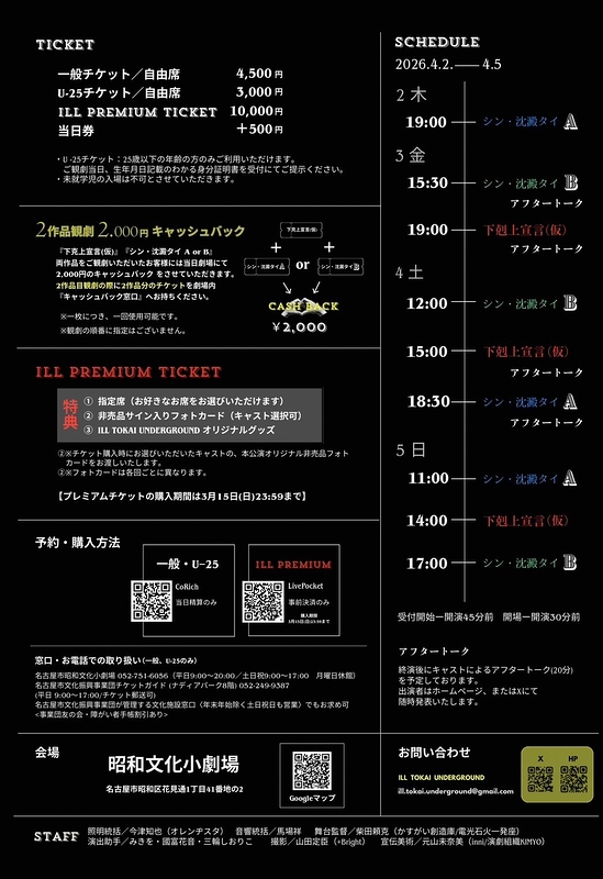 【名古屋】下剋上宣言（仮）／ シン・沈澱タイ