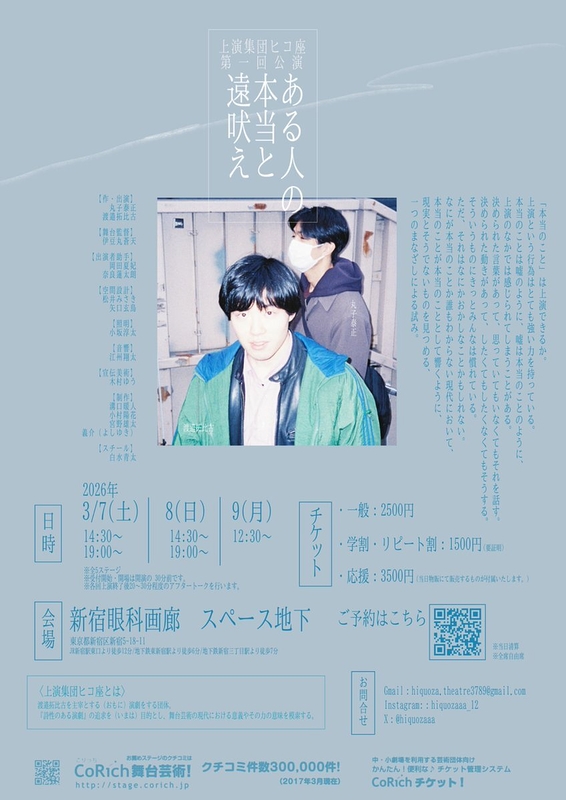 ある人の本当と遠吠え