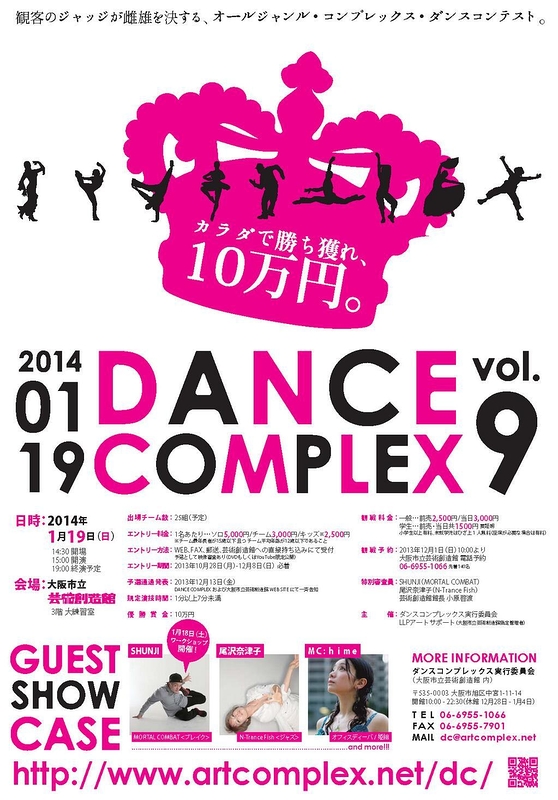 DANCE COMPLEX vol.9