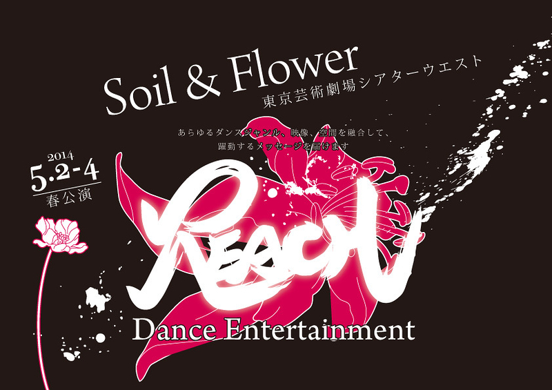 Reach☆2014春公演