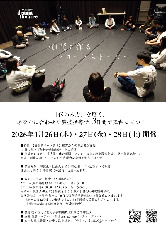 3日間で作るショートストーリーワークショップ