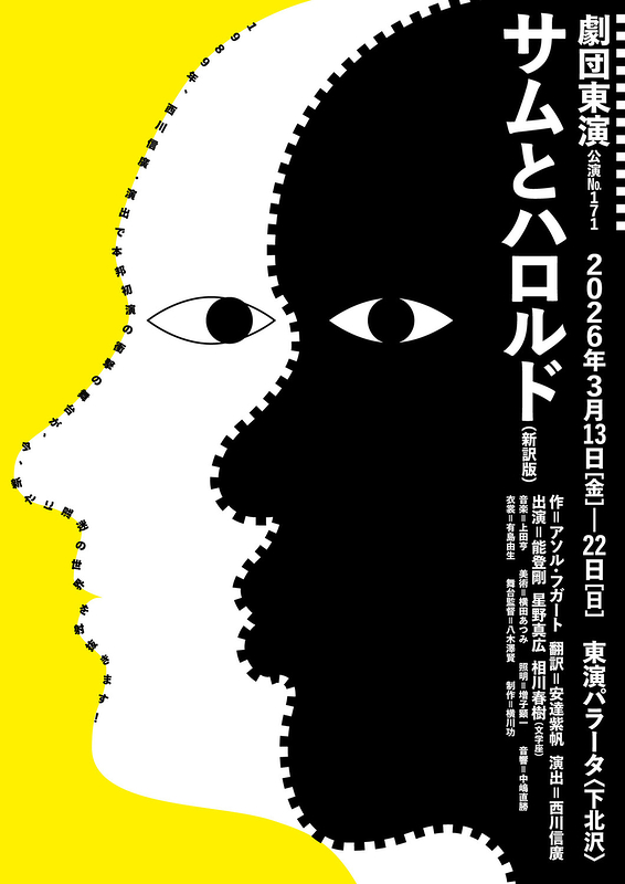 サムとハロルド