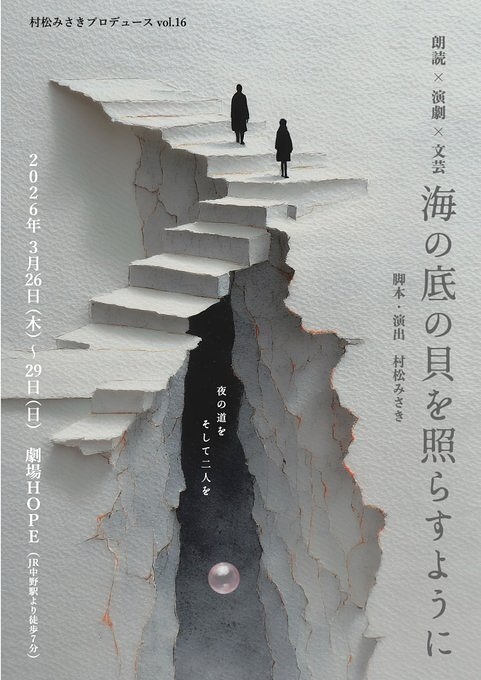 海の底の貝を照らすように