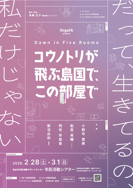「コウノトリが飛ぶ島国で、この部屋で」