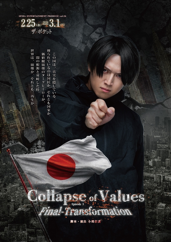 『Collapse Of Values』 Episode 3 Final-Transformation