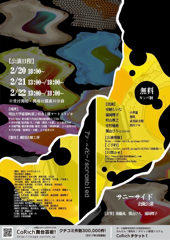 アン・ベイビー／scrambled