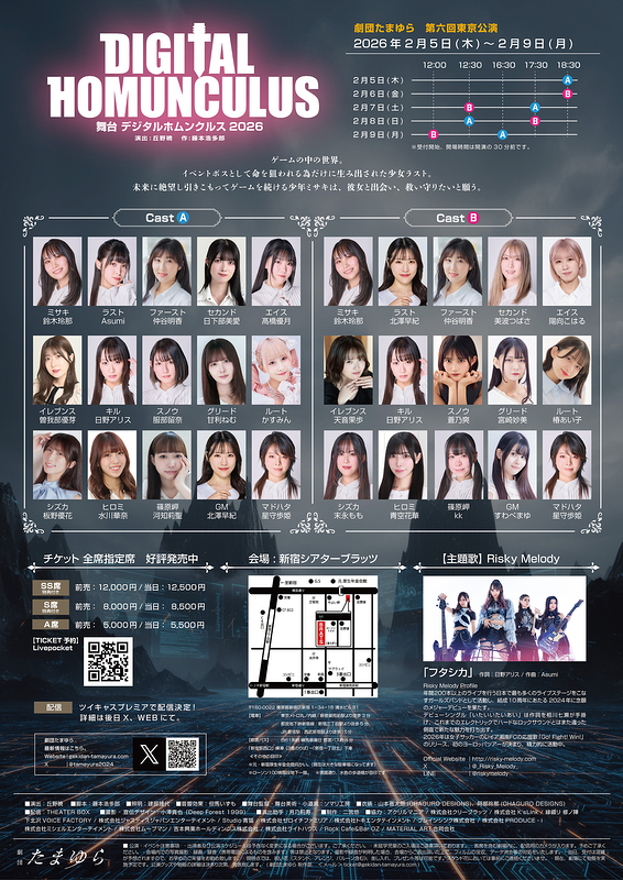 DIGITAL HOMUNCULUS -デジタルホムンクルス- 2026