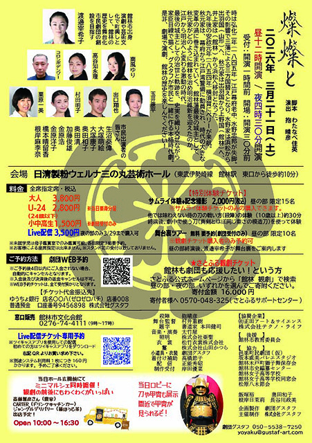 本格時代劇「燦燦と」館林藩最後の城主　秋元家