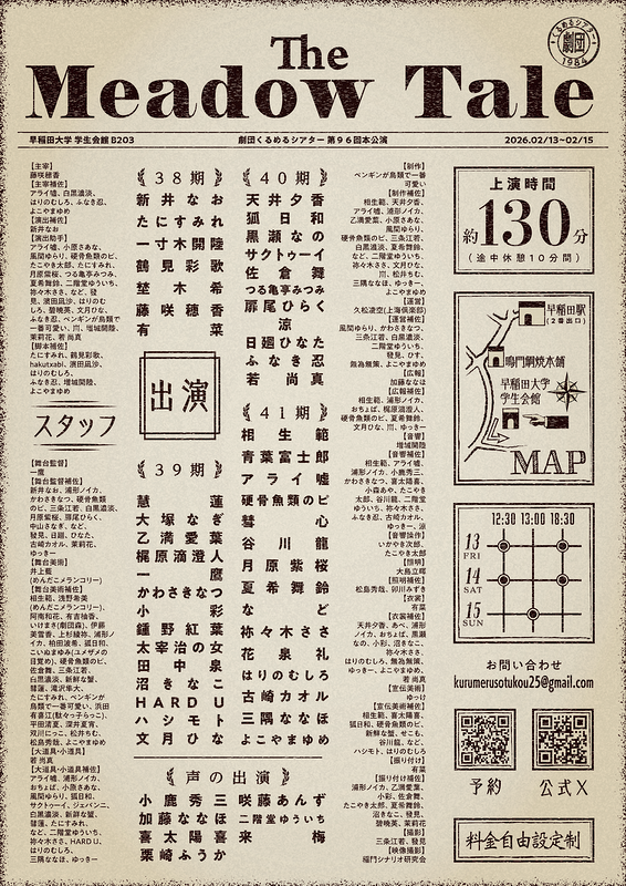 劇団くるめるシアターの牧草物語