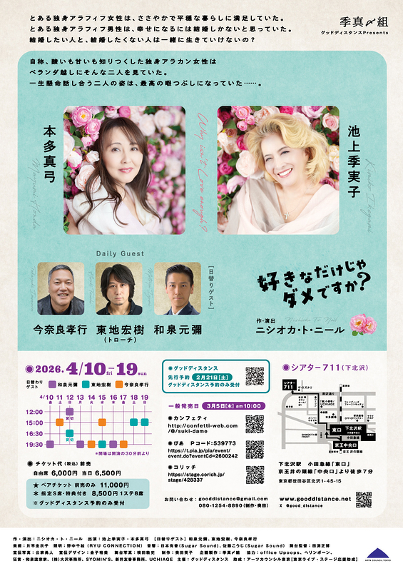 季真〆組『好きなだけじゃダメですか？』