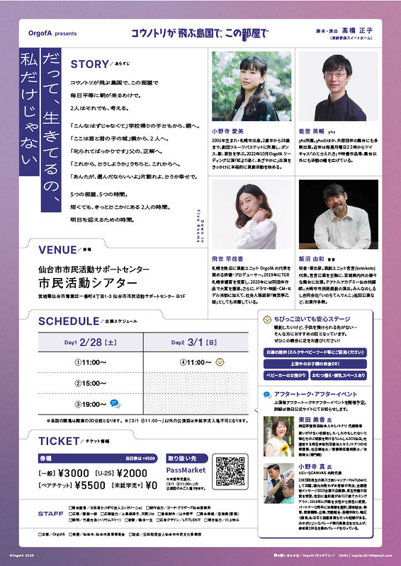 「コウノトリが飛ぶ島国で、この部屋で」