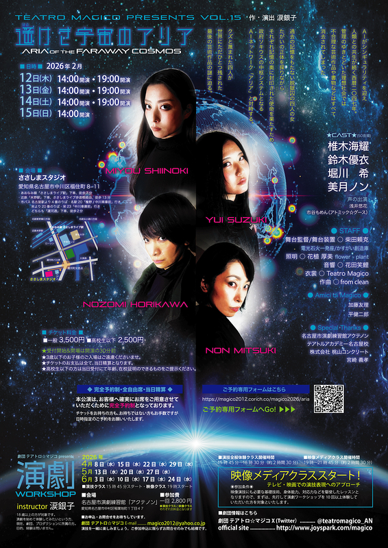 遥けき宇宙のアリア