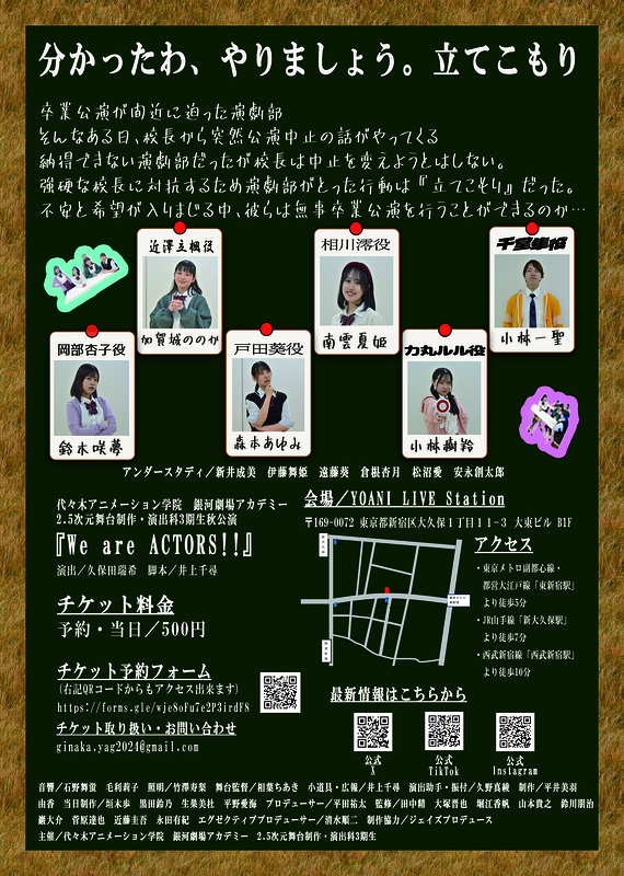 『We are ACTORS！！』