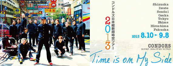 日本縦断超時空ツアー2014 Time is on My Side 鳥取米子スペシャル公演
