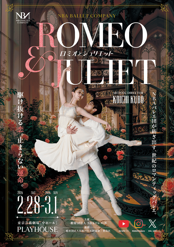 ロミオとジュリエット