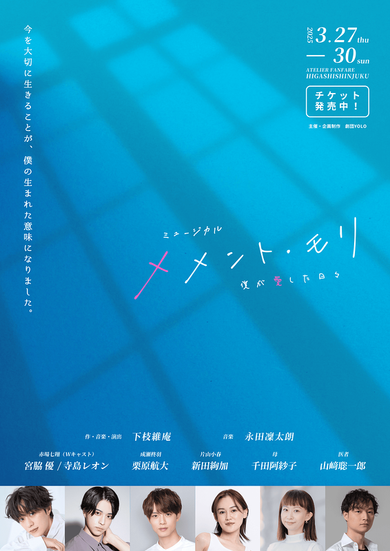 メメント・モリ〜僕が愛した日々〜