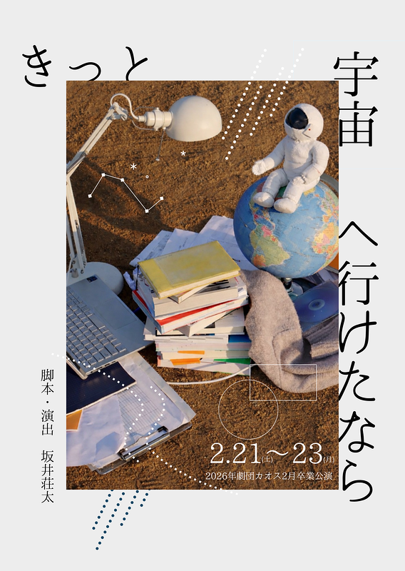 きっと宇宙へ行けたなら