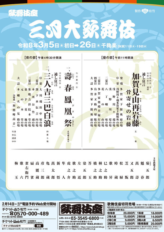 三月大歌舞伎
