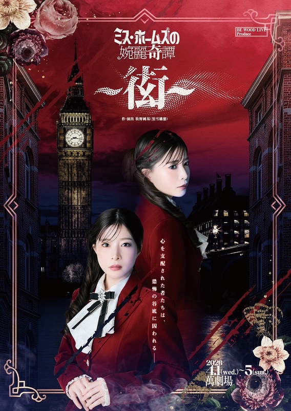 ミス・ホームズの婉麗奇譚 〜衒〜