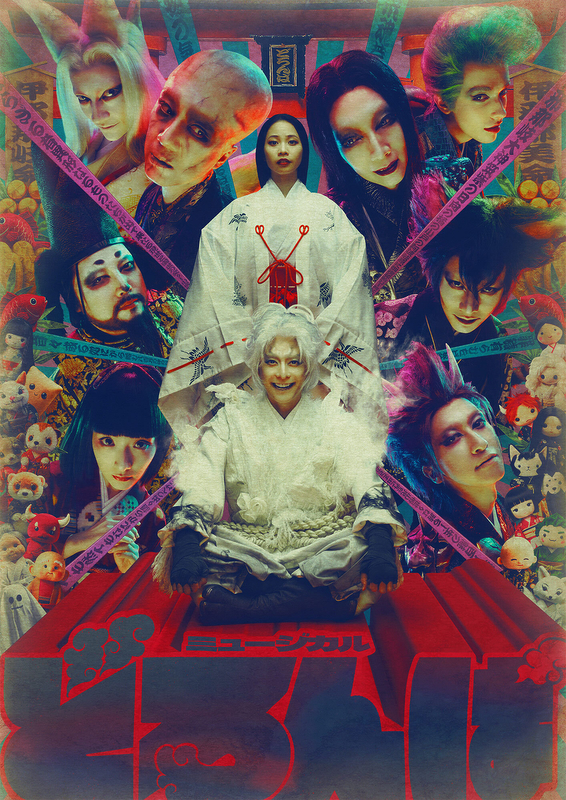 ミュージカル『どろんぱ』