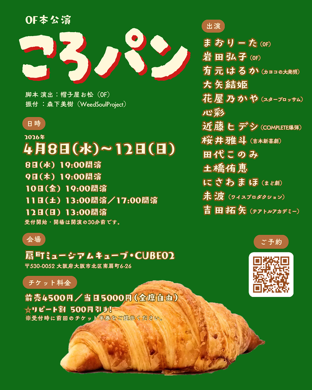 ころパン