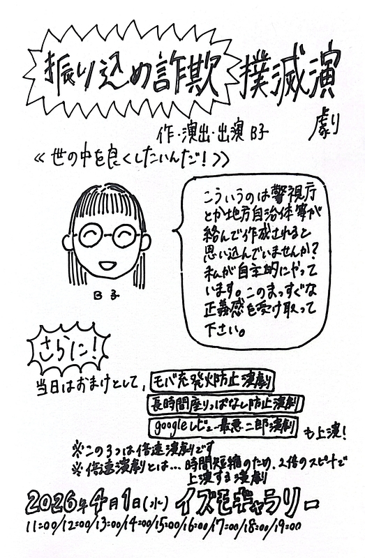 振り込め詐欺撲滅演劇