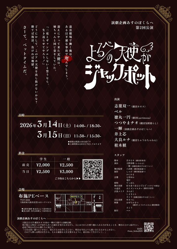 『よるべの天使がジャックポット』