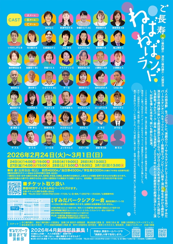 『ご長寿ねばねばランド』