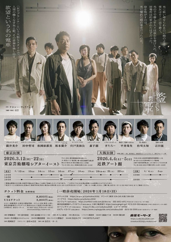 欲望という名の電車