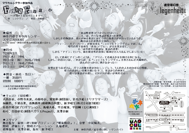 Fiaba Fantasia 〜イカレた童話のはじまり〜