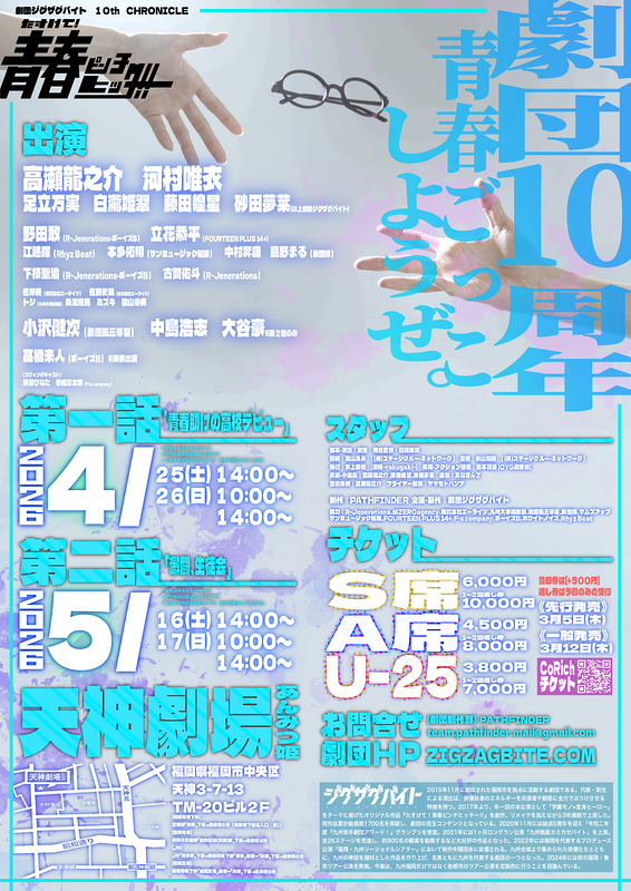 たすけて！青春ピンチヒッター！！