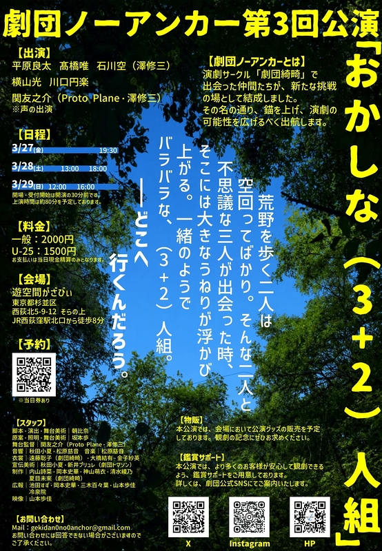 おかしな（3+2）人組