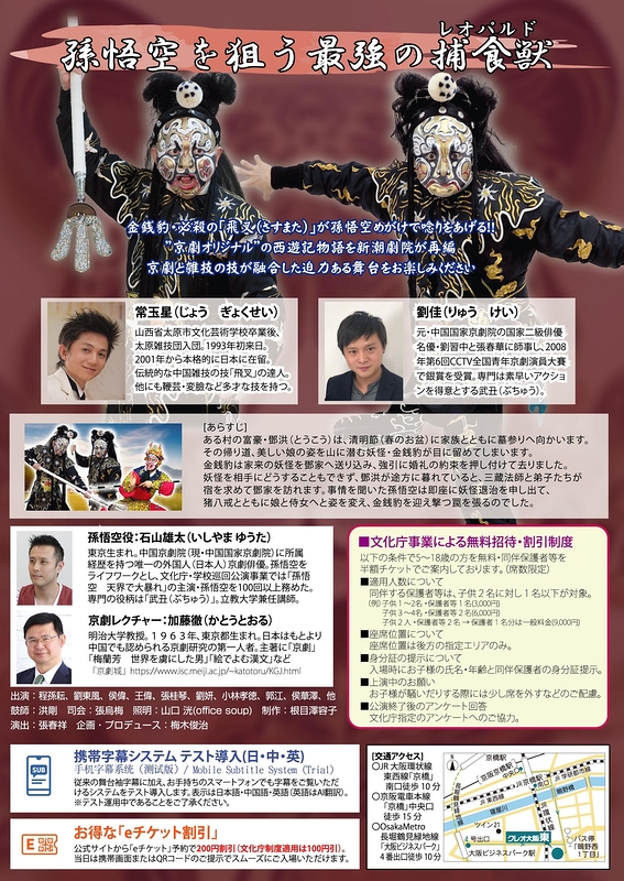 『西遊記～金銭豹／大阪公演』