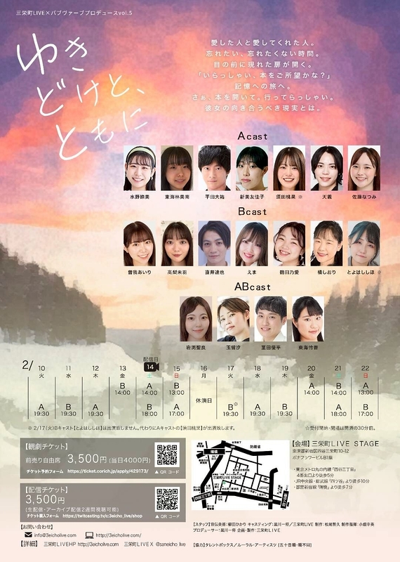 ゆきどけと、ともに