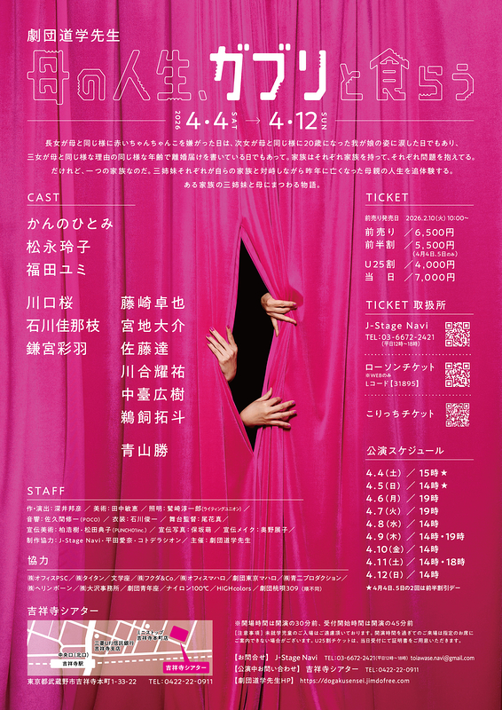 母の人生、ガブリと食らう